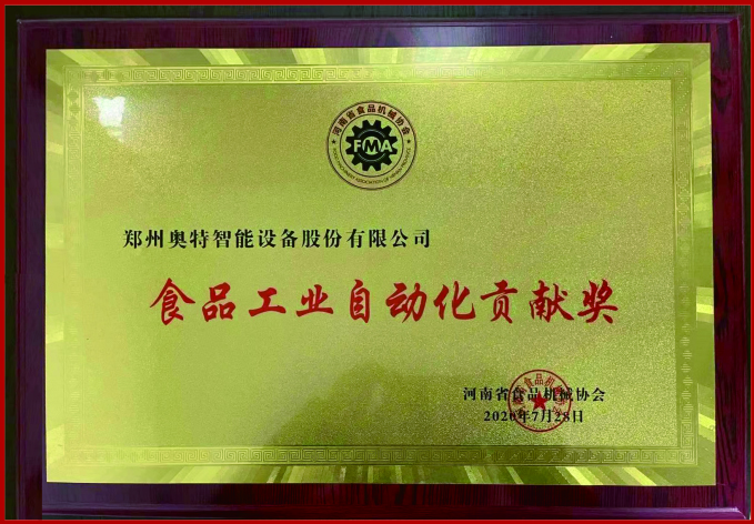 食品工業自動化貢獻獎